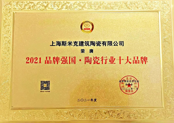 2021品牌强国·陶瓷行业十大品牌.webp.jpg 2021品牌强国·陶瓷行业十大品牌.webp.jpg