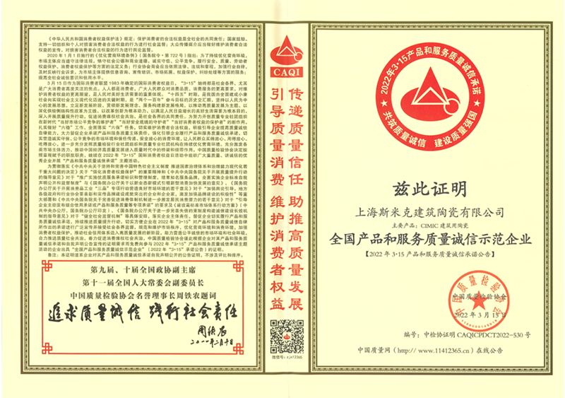 天下产品和服务质量诚信树模企业.png 天下产品和服务质量诚信树模企业.png