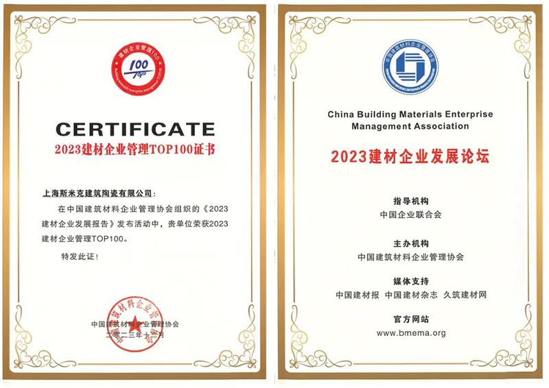 2023建材企业管理证书TOP100.jpg 2023建材企业管理证书TOP100.jpg