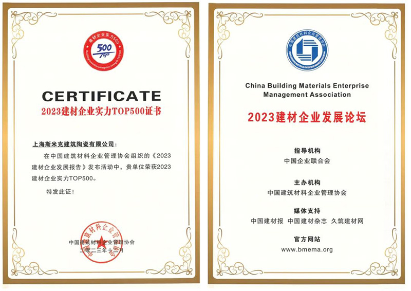 2023建材企业实力TOP500.jpg 2023建材企业实力TOP500.jpg
