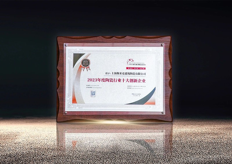 2023年度陶瓷行业十大立异企业.jpg 2023年度陶瓷行业十大立异企业.jpg