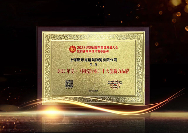 2023年度(陶瓷行业)十大立异力品牌.jpg 2023年度(陶瓷行业)十大立异力品牌.jpg