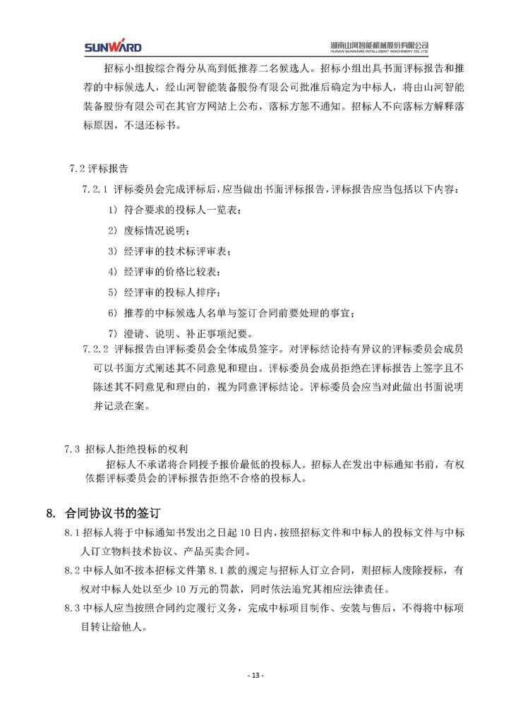 ���زɹ���Ŀ�б��ļ�