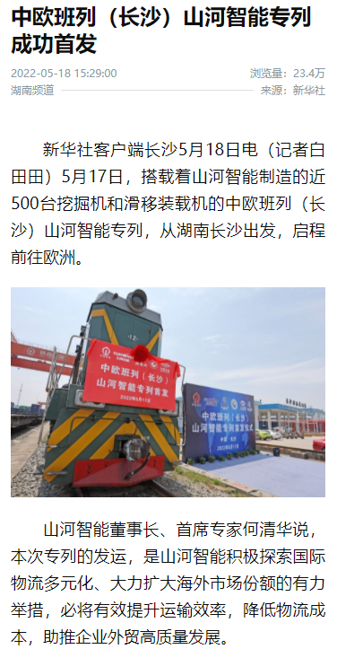 中欧班列(长沙)糖果派对官网智能专列首发引媒体关注