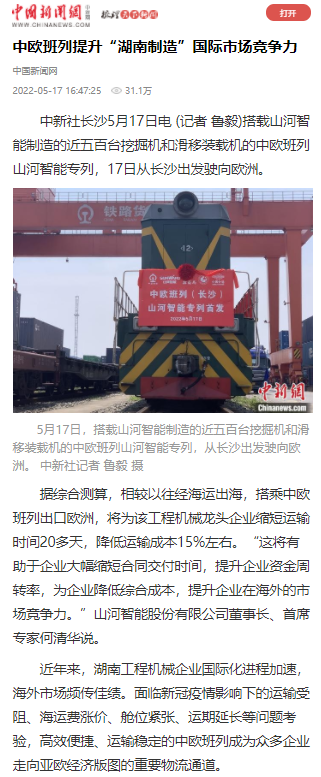 中欧班列(长沙)糖果派对官网智能专列首发引媒体关注