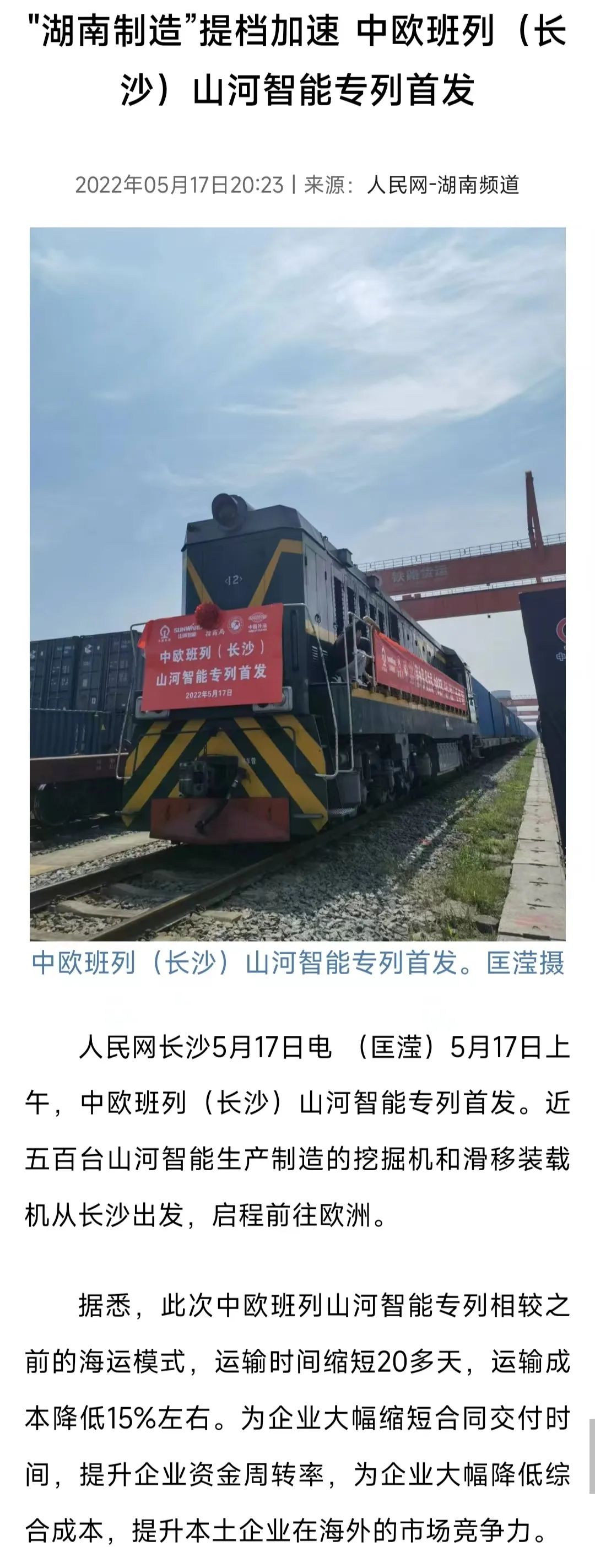 中欧班列(长沙)糖果派对官网智能专列首发引媒体关注