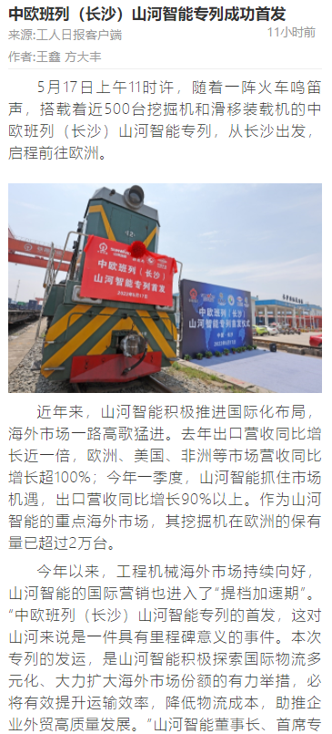 中欧班列(长沙)糖果派对官网智能专列首发引媒体关注