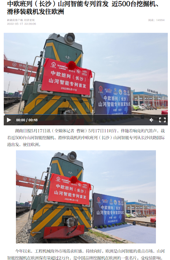中欧班列(长沙)糖果派对官网智能专列首发引媒体关注