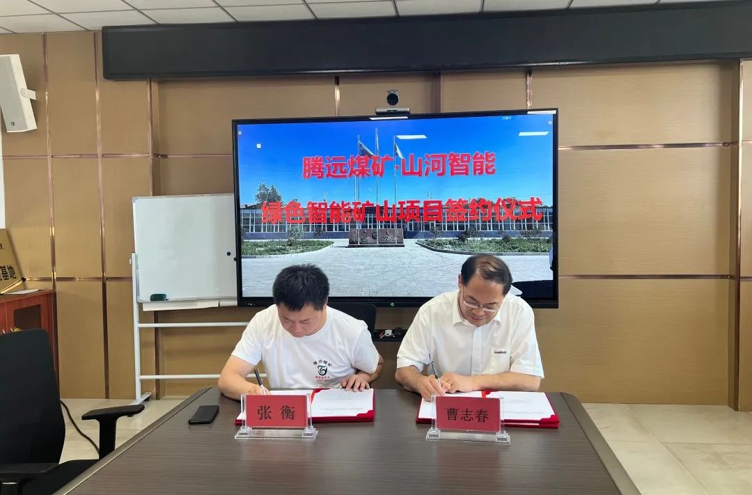 助力“双碳”目的!糖果派对官网智能 · 腾远煤矿零碳智能矿山树模性项目正式启动