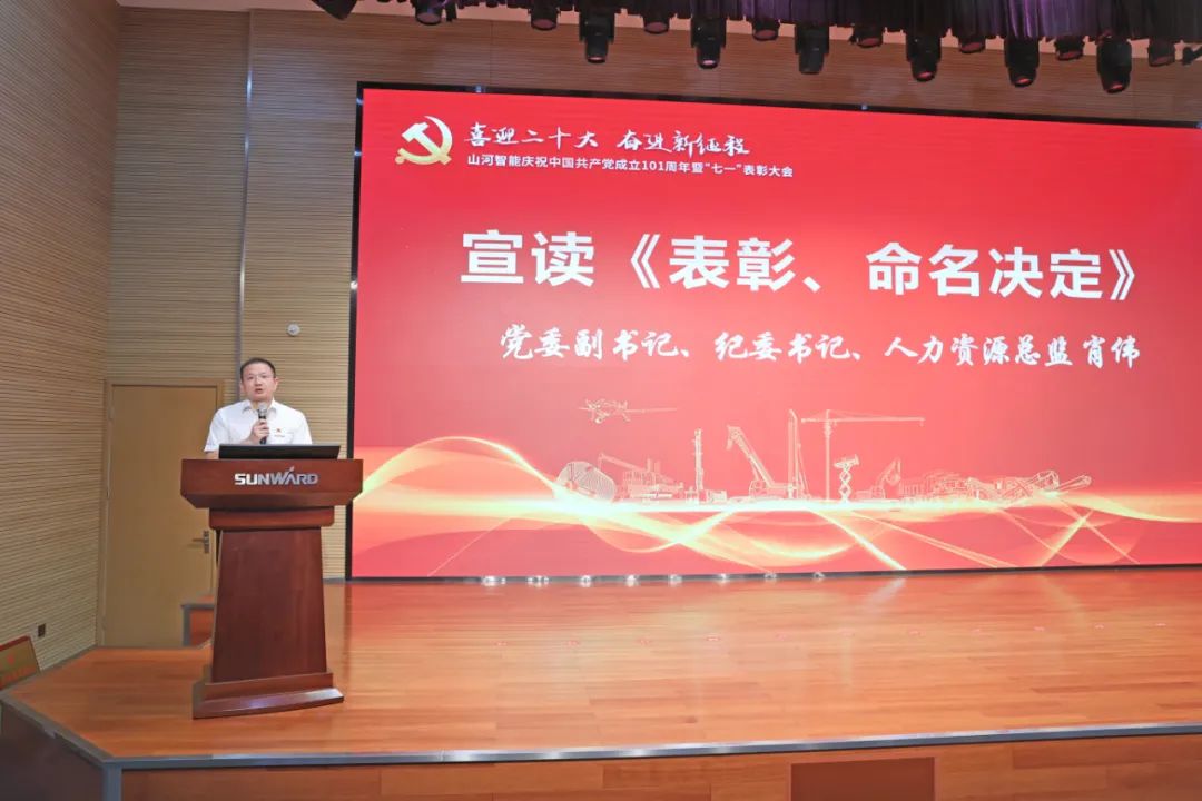 糖果派对官网智能庆祝中国共产党建设101周年暨“七一”表扬大会盛大举行