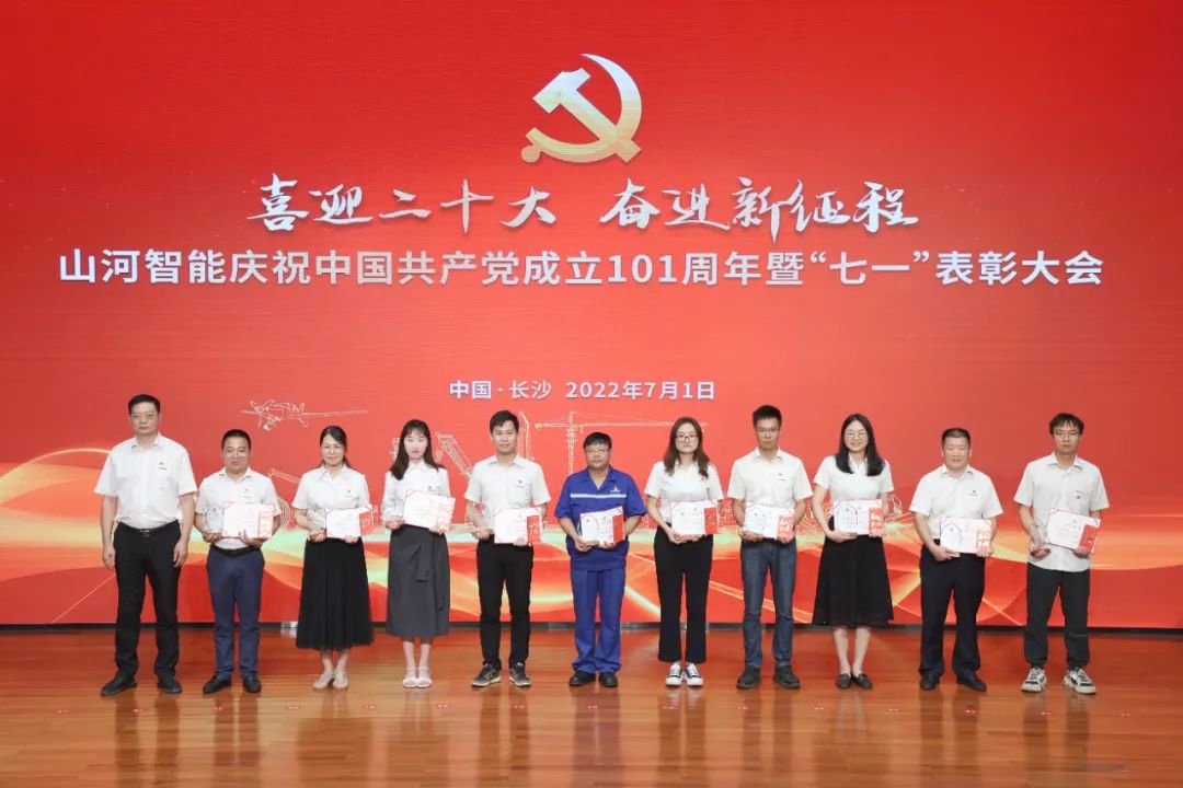 糖果派对官网智能庆祝中国共产党建设101周年暨“七一”表扬大会盛大举行