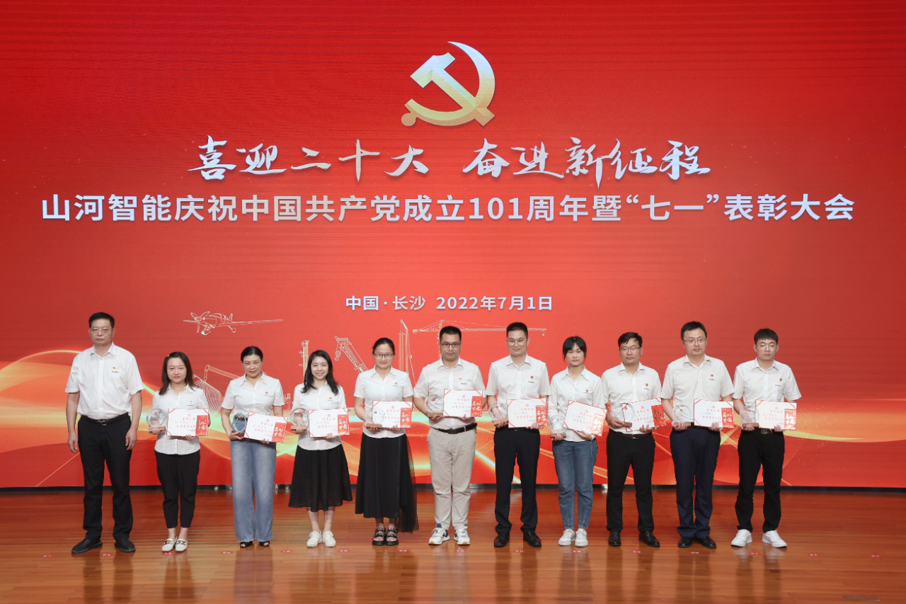 糖果派对官网智能庆祝中国共产党建设101周年暨“七一”表扬大会盛大举行