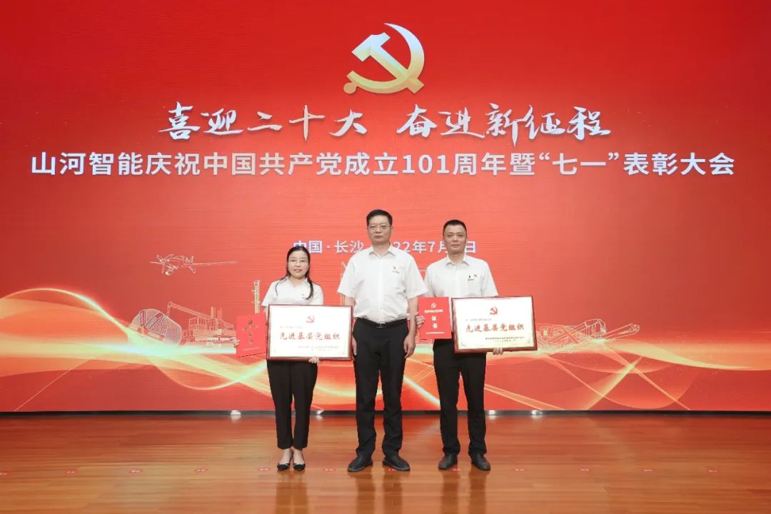 糖果派对官网智能庆祝中国共产党建设101周年暨“七一”表扬大会盛大举行