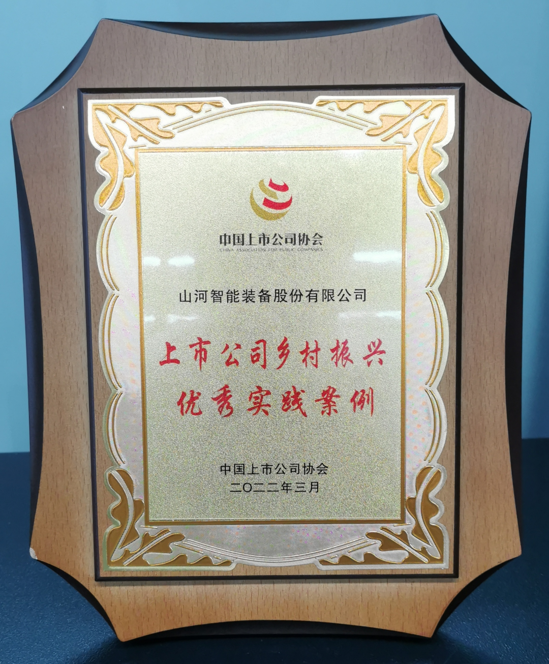 µãÔÞ£¡ÌǹûÅɶԹÙÍøÖÇÄÜÀÖ³ÉÈëÑ¡¡°ÉÏÊй«Ë¾ÐæÂäÕñÐËÓÅÒìʵ¼ù°¸Àý¡±