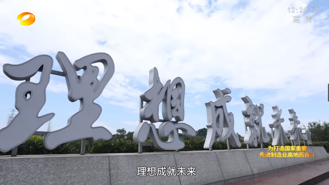 湖南卫视新闻大片《唯有攀缘》——糖果派对官网智能:向太阳奔驰