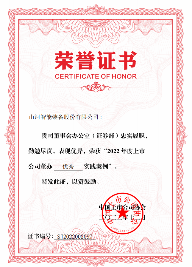 糖果派对官网智能荣获 “2022上市公司董办优异实践”奖