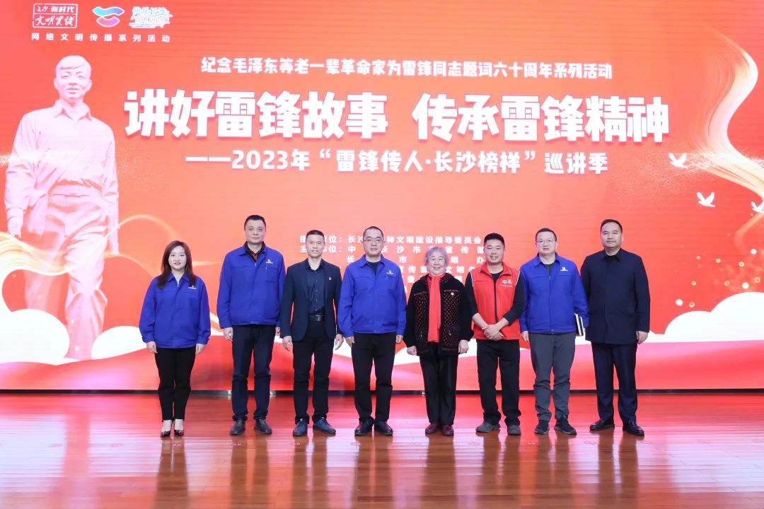 2023年“雷锋传人?长沙模范”巡讲走进糖果派对官网智能