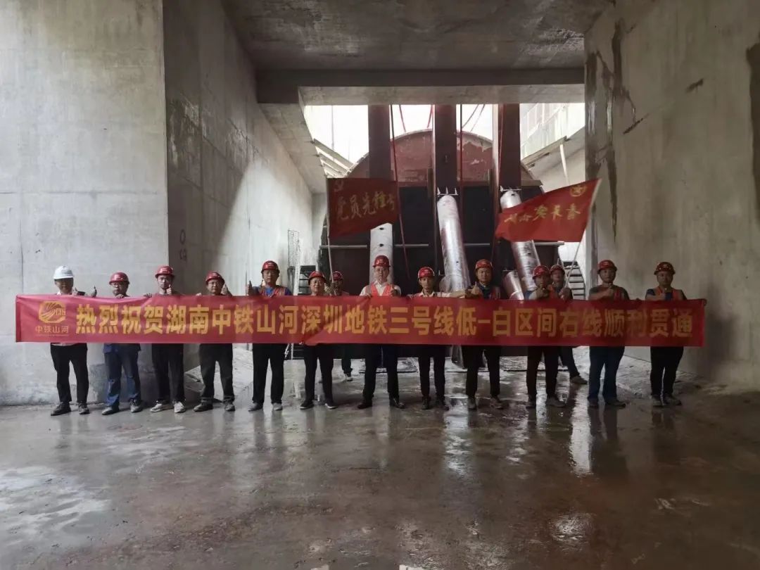喜报!中铁糖果派对官网深圳地铁3号线四期工程盾构施工圆满完成