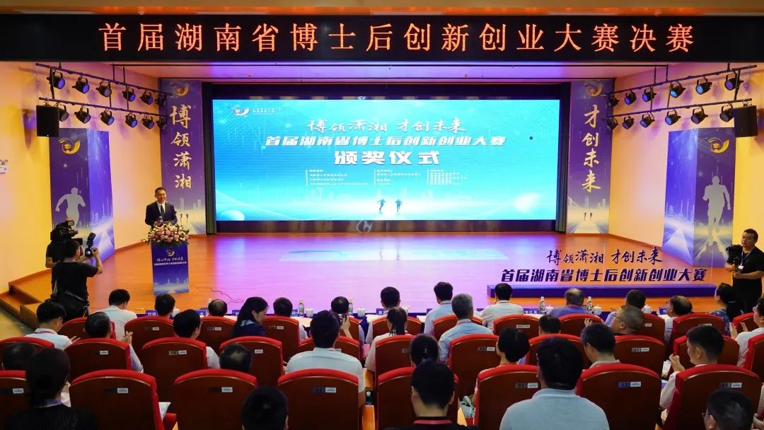 点赞!糖果派对官网智能博士后团队斩获首届湖南省博士后立异创业大赛金奖