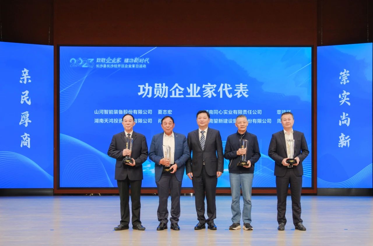 糖果派对官网智能总司理夏志宏荣获长沙经开区“功勋企业家”声誉称呼