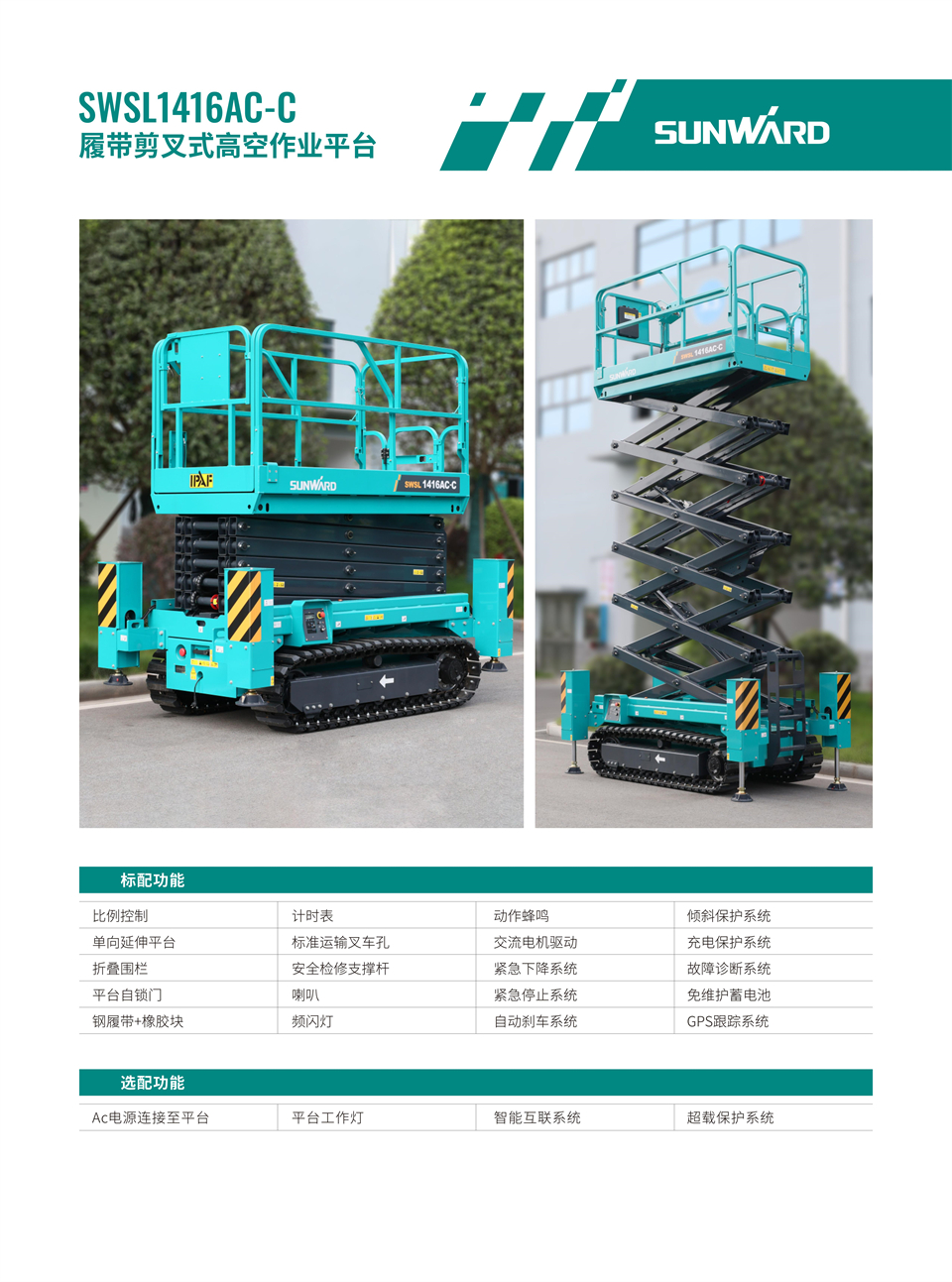 SWSL1416AC-C �Ĵ�����ʽ�߿���ҵƽ̨