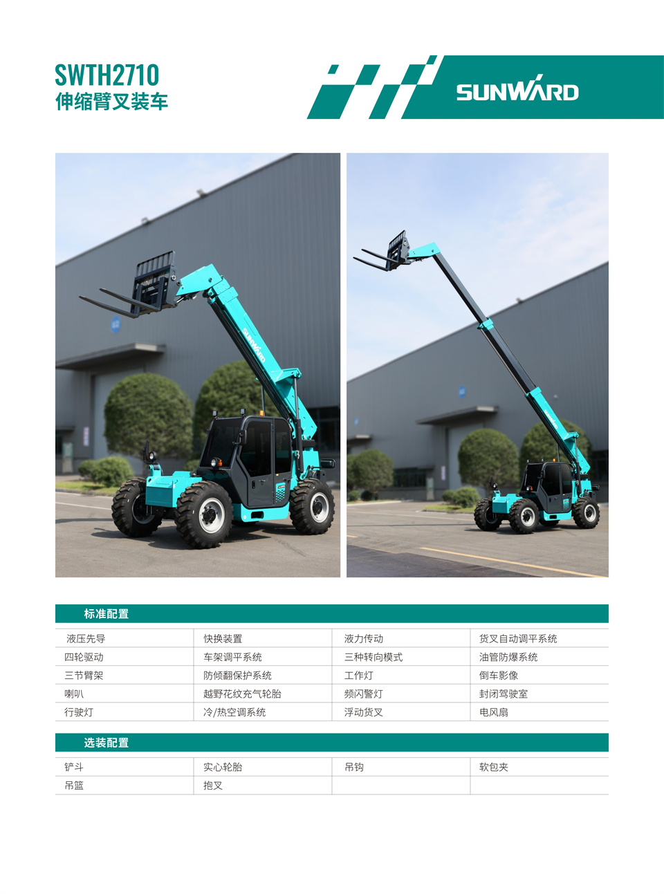 SWTH2710 �����۲�װ��