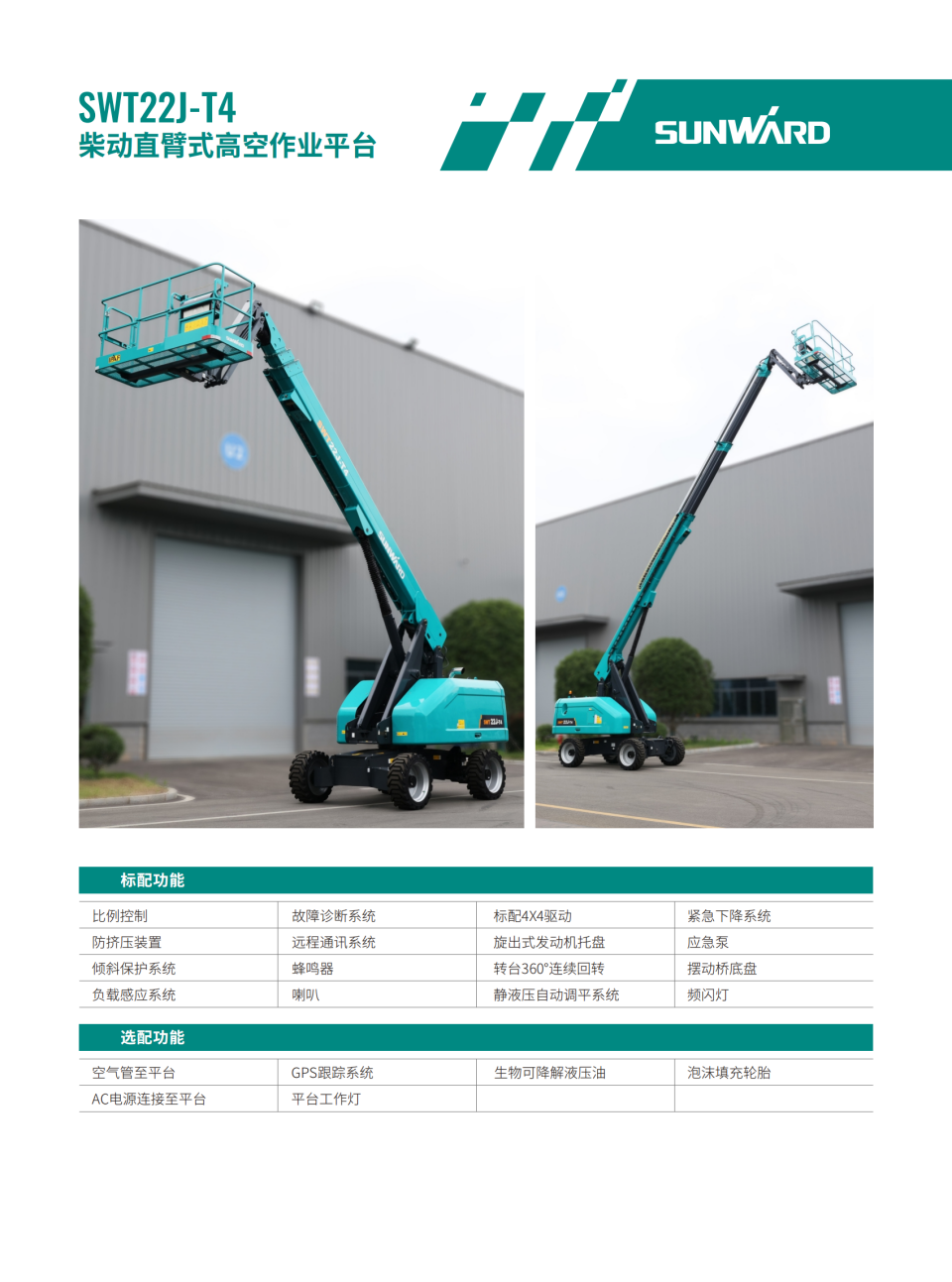 SWT22J-T4 ��ֱ��ʽ�߿���ҵƽ̨