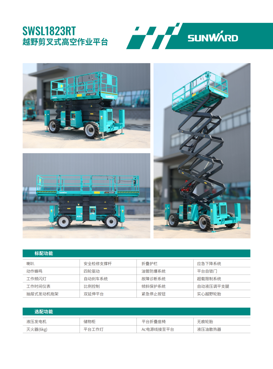 SWSL1823RT ԽҰ����ʽ�߿���ҵƽ̨