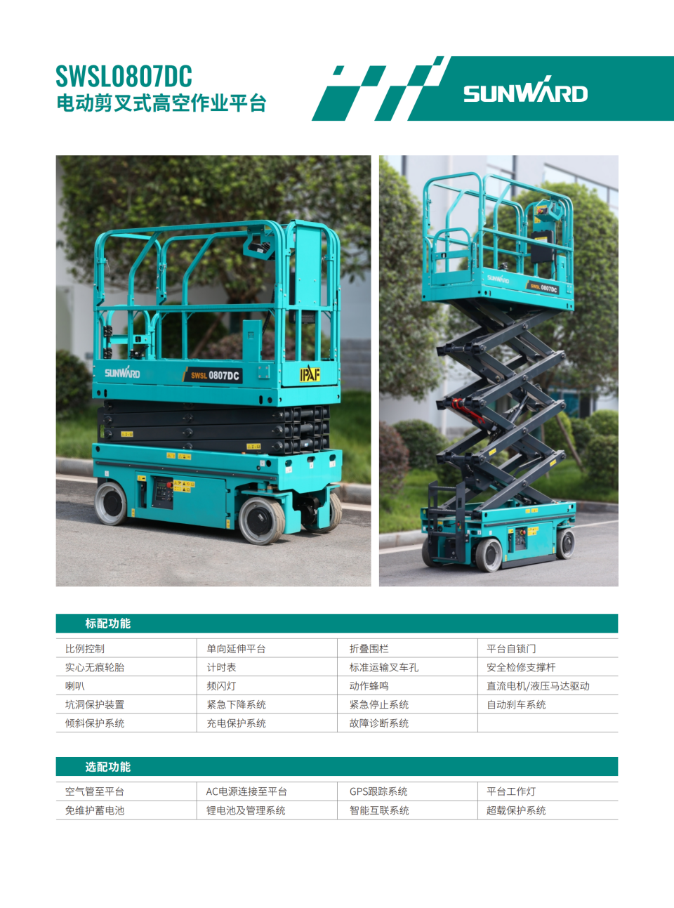 SWSL0807DC �綯����ʽ�߿���ҵƽ̨