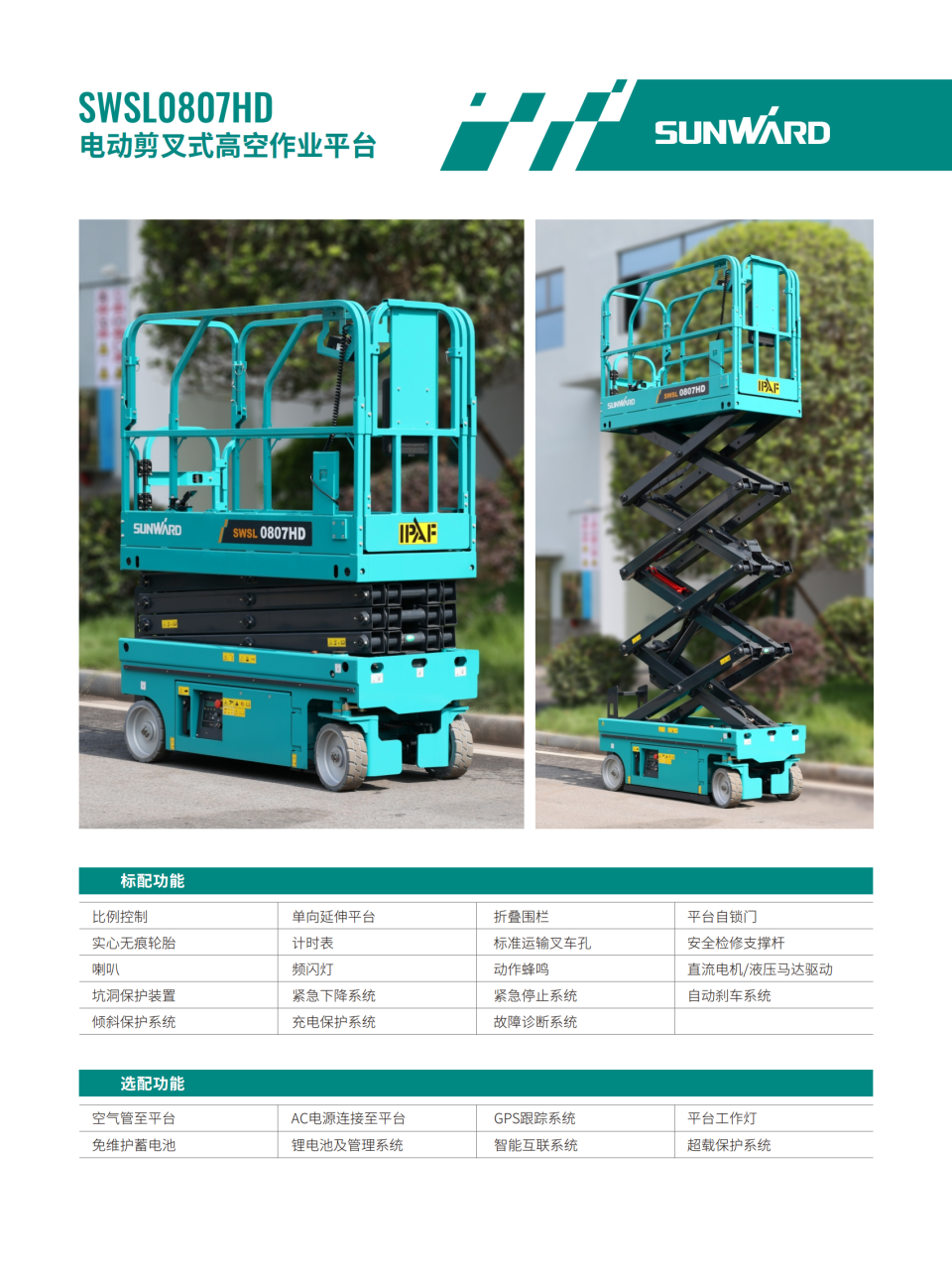 SWSL0807HD �綯����ʽ�߿���ҵƽ̨