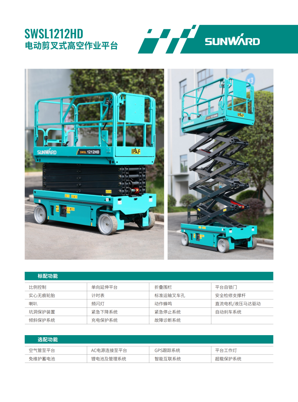 SWSL1212HD �綯����ʽ�߿���ҵƽ̨