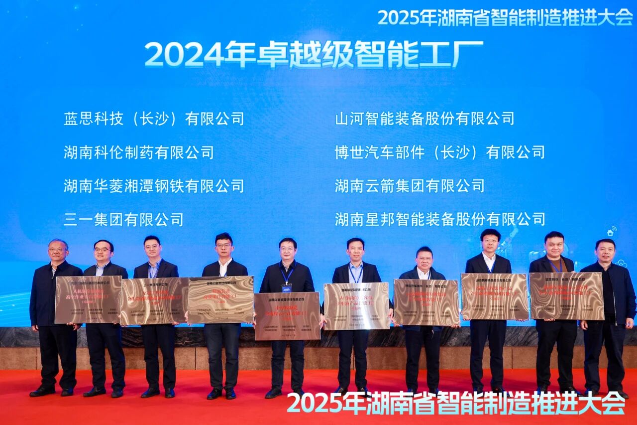 喜报!糖果派对官网智能获授工信部卓越级智能工厂牌匾